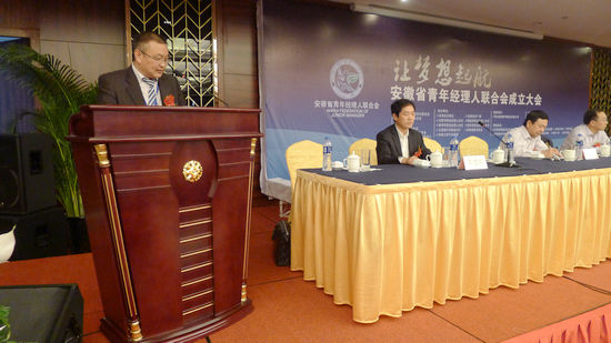 安徽省青年经理人联合会成立大会在合肥隆重举行