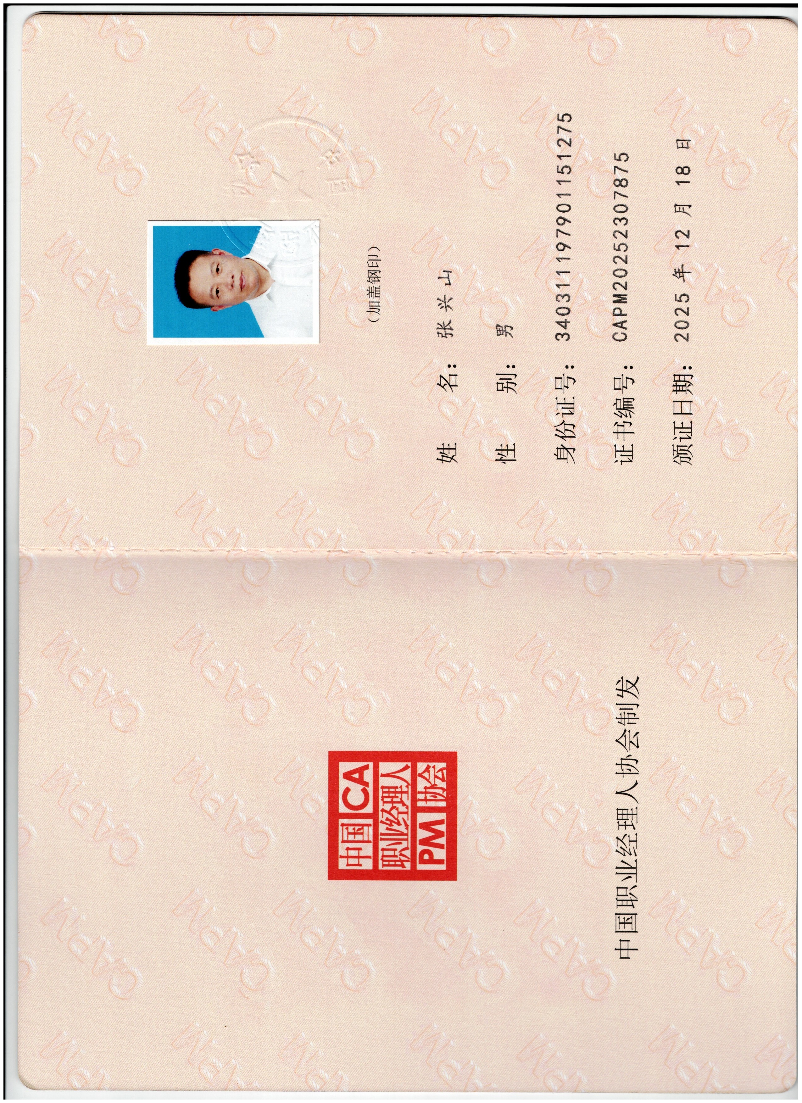 张兴山 2025-12-22 001.jpg